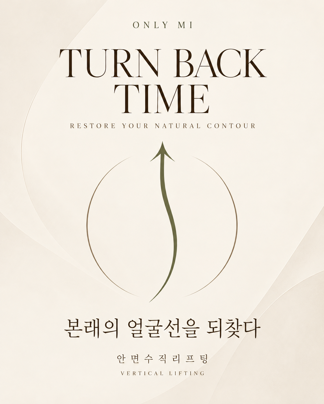 올리미 안면수직리프팅 — TURN BACK TIME, 본래의 얼굴선을 되찾다